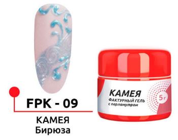 Фактурный гель с перламутром "Камея" №09, цв. "Бирюза" 5 гр