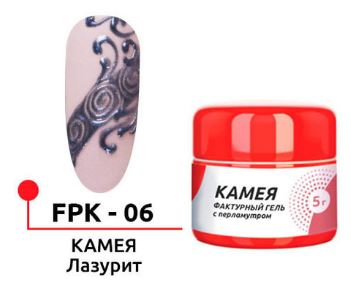 Фактурный гель с перламутром "Камея" №06, цв. "Лазурит" 5 гр