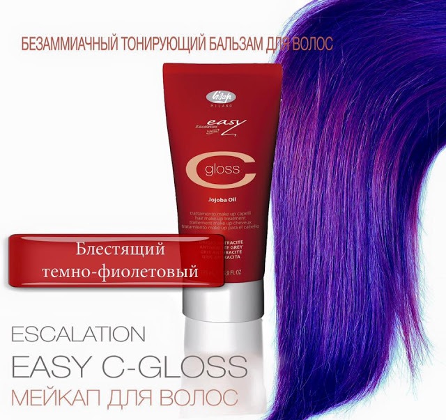 Безаммиачный тонирующий бальзам для волос темно-фиолетовый,175мл EASY-GLOSS