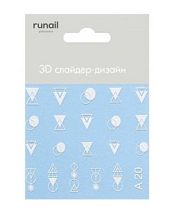 Runail 3D Слайдер-дизайн 