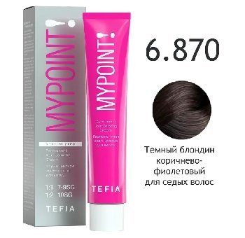 MYPOINT 6.870 темный блондин корич.-фиолетовый для сед. Перманентная крем-краска для волос, 60 мл