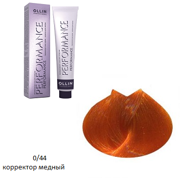 OLLIN PERFORMANCE 0/44 медный 60мл,Перманентная крем-краска для волос