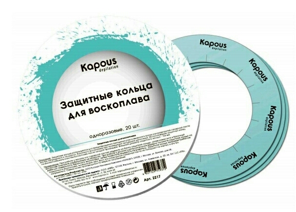 Защитные кольца для воскоплава Kapous, 20 шт/уп