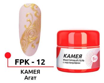 Фактурный гель с перламутром "Камея" №12, цв. "Агат" 5 гр