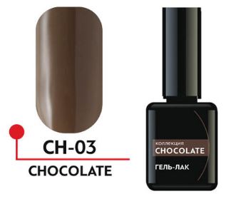 Гель-лак "CHOCOLATE" №03, 5 мл