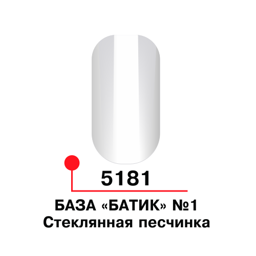 ФП Цветная база "Батик" №01, цв. "Стеклянная песчинка" 5 мл