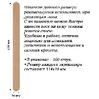 Depilflax Шпатель деревянный н/с 10мм*114мм (100шт)