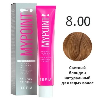 MYPOINT 8.00 светлый блондин натуральный для седины. Перманентная крем-краска для волос, 60 мл 