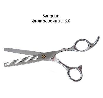 Ножницы Banquan  филировочные 6.0