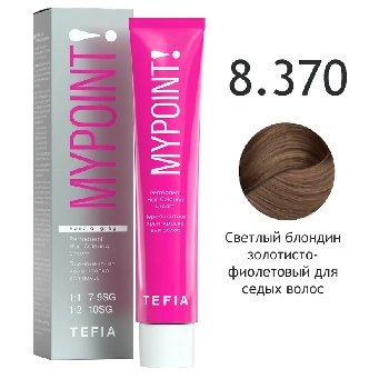 MYPOINT 8.370 светлый блондин золот.-фиолетовый для сед. Перманентная крем-краска для волос, 60 мл