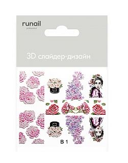 Runail 3D Слайдер-дизайн 