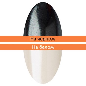 Пигмент Зеркальная пыльца (с аппликатором) (27)