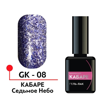 Гель-лак "Кабаре" №08,  Седьмое небо, 5мл
