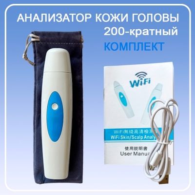 Анализатор кожи головы высокого разрешения*200 (беспроводной)