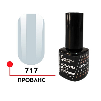 гель-лак "Формула цвета" UV/ LED 5мл,  Прованс № 717