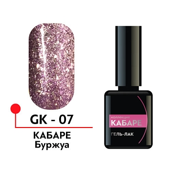Гель-лак "Кабаре" №07,  Буржуа, 5мл