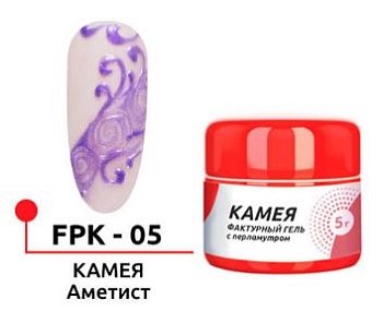 Фактурный гель с перламутром "Камея" №05, цв. "Аметист" 5 гр