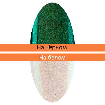 Пигмент Зеркальная пыльца (с аппликатором) (12)