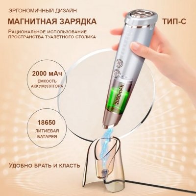 Многофункциональное косметическое устройство W-618J