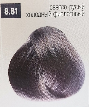 Бутикле 8/61 светло-русый холодный фиолетовый - Expert Color 100 мл