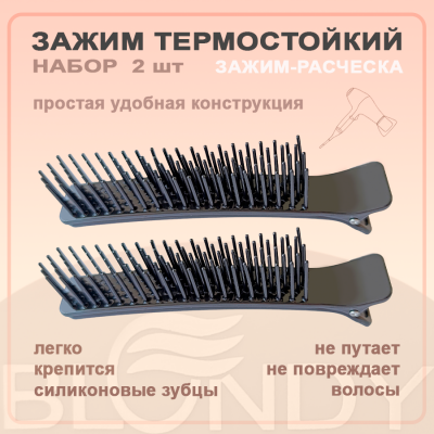 BLONDY Зажим-расческа