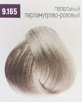 Бутикле 9/165 пепельный перламутрово-розовый - Expert Color 100 мл