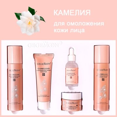 GEGEMOON BeautyBox CAMELLIA  GM-1120
