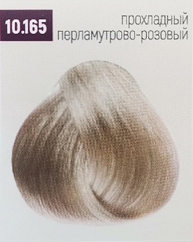 Бутикле 10/165 прохладный перламутрово-розовый - Expert Color 100 мл