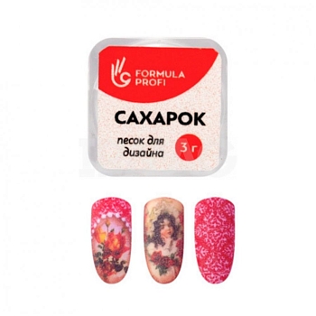 ФП Песок для дизайна "Сахарок"