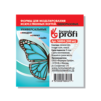 Формы бумажные для наращивания ногтей "Бабочка" 300 шт.
