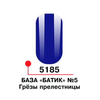 ФП Цветная база "Батик" №05, цв. "Грезы прелестницы" 5 мл