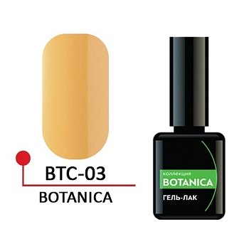 Гель-лак "BOTANICA" №03, 5 мл.