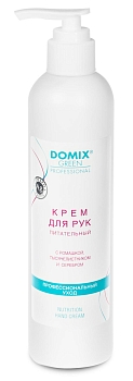DOMIX Крем для рук "Питательный с ромашкой, тысячелистником и наносеребром" /ПРОФФ/ 250 мл. Домикс