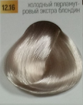 Бутикле 12/16 холодный перламутровый экстра блондин - Expert Color 100 мл