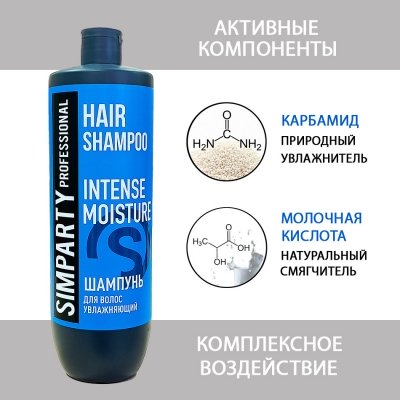 SIMPARTY Шампунь для волос увлажняющий INTENSE MOISTURE 1000мл