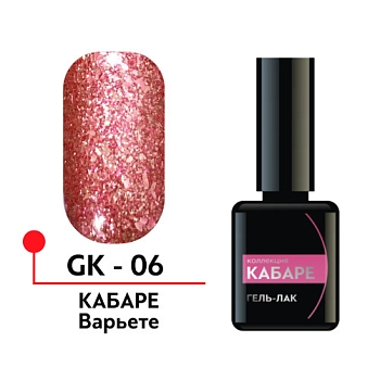 Гель-лак "Кабаре" №06,  Варьете, 5мл