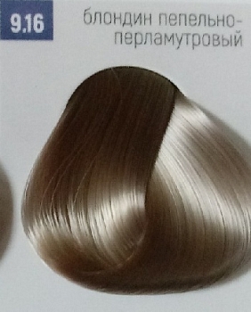 Бутикле 9/16 блондин пепельно-перламутровый- Expert Color 100 мл