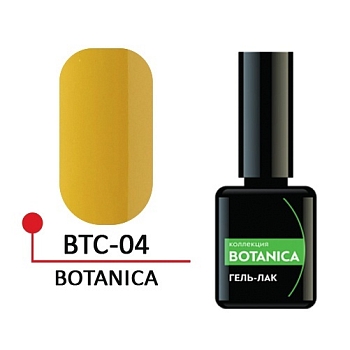 Гель-лак "BOTANICA" №04, 5 мл.