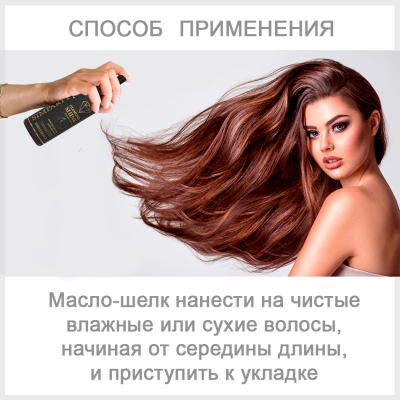  SIMPARTY Масло-шелк для волос для придания бриллиантового блеска DIAMOND SHINE/100 мл