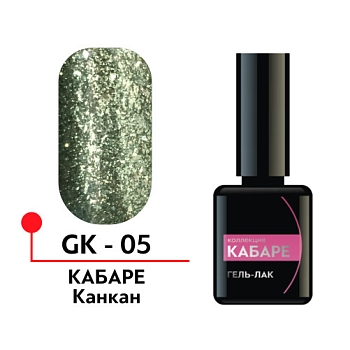 Гель-лак "Кабаре" №05, Канкан, 5мл