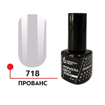 гель-лак "Формула цвета" UV/ LED 5мл,  Прованс № 718