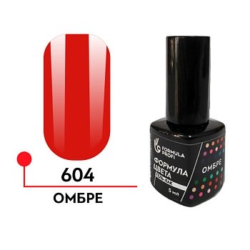 гель-лак "Формула цвета" UV/ LED 5мл,  Омбре № 604