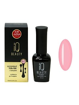 IQ BEAUTY Каучуковый гель-лак с кальцием 10 мл. (063)