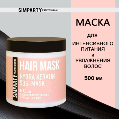 SIMPARTY Маска для интенсивного питания и увлажнения волос HYDRA KERATIN SOS-MASK 500мл