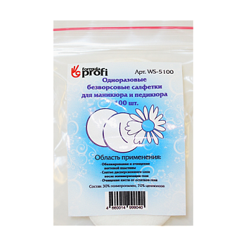 Одноразовые безворсовые салфетки для маникюра и педикюра (100 шт. в уп.) d 5 см