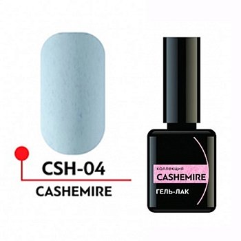 Гель-лак "CASHEMIRE" №04, 5 мл