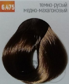 Бутикле 6/475 темно-русый медно-махагоновый - Expert Color 100 мл