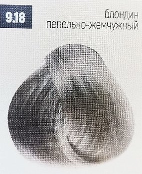 Бутикле 9/18 блондин пепельно-жемчужный- Expert Color 100 мл