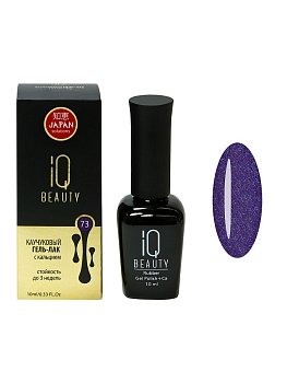 IQ BEAUTY Каучуковый гель-лак с кальцием 10 мл. (073)