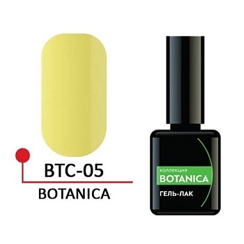 Гель-лак "BOTANICA" №05, 5 мл.
